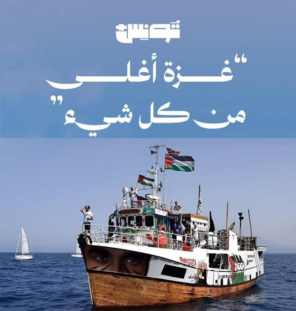 فافلۂ الصُمود میں 40 ملکوں سے 100 کشتیوں کی غزہ روانگی / امریکی مسافر نے ایرانیوں سے معافی مانگ لی + ویڈیو