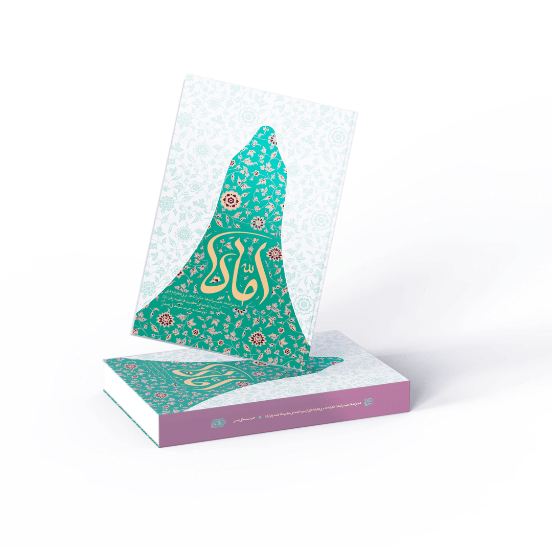 شہادت سے شبہات تک کا 1400 سالہ فاصلہ