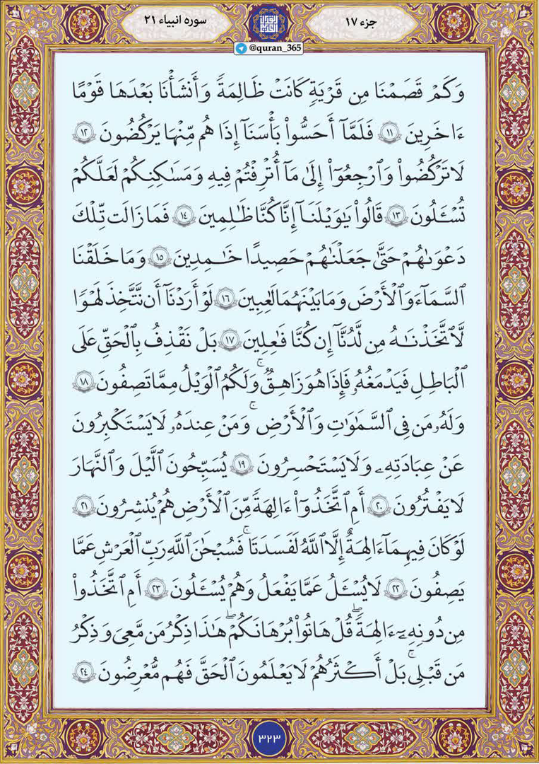 ظالم دشمن کی بربادی محض وعدہ نہیں بلکہ تاریخ کا ایک اٹل قانون ہے