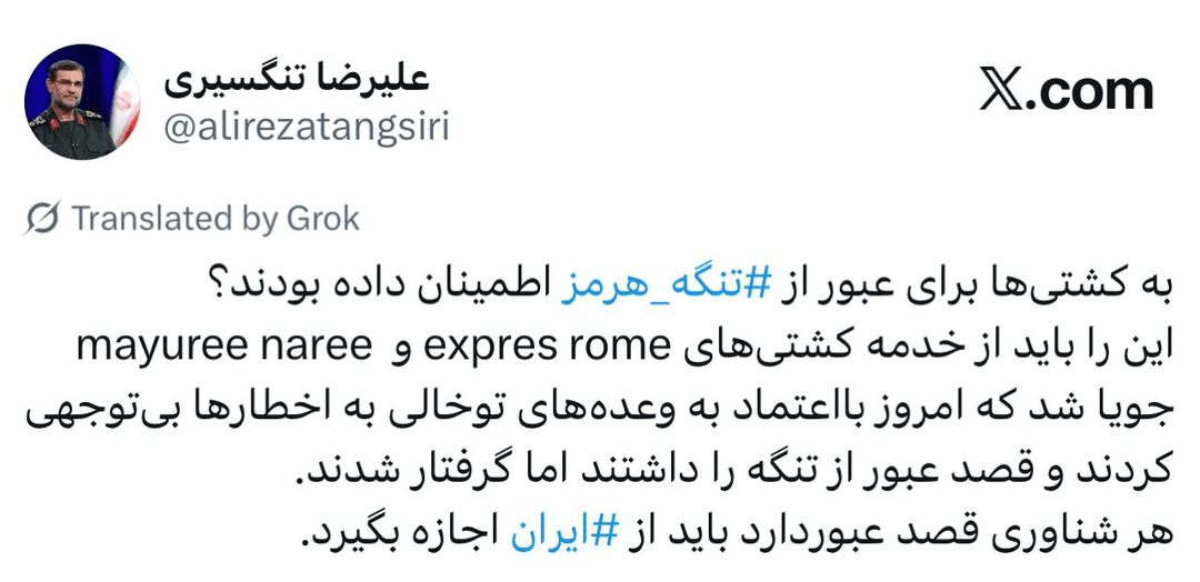 آبنائے ہرمز سے گذرنے کی اجازت ایران کے پاس ہے، بریگیڈیئر جنرل تنگسیری