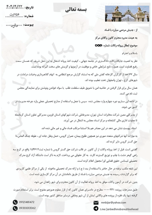 درخواست ابطال پروانه وکالت یک نماینده/ از کارگر کفش ملی تا متهم جعل وکالتی؟