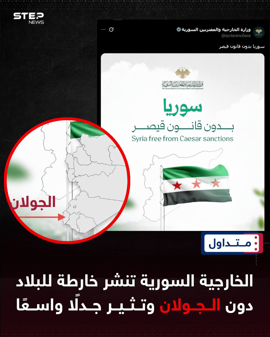 شام: باغیوں کی حکومت کے متنازعہ نقشے میں گولان پہاڑیاں غائب