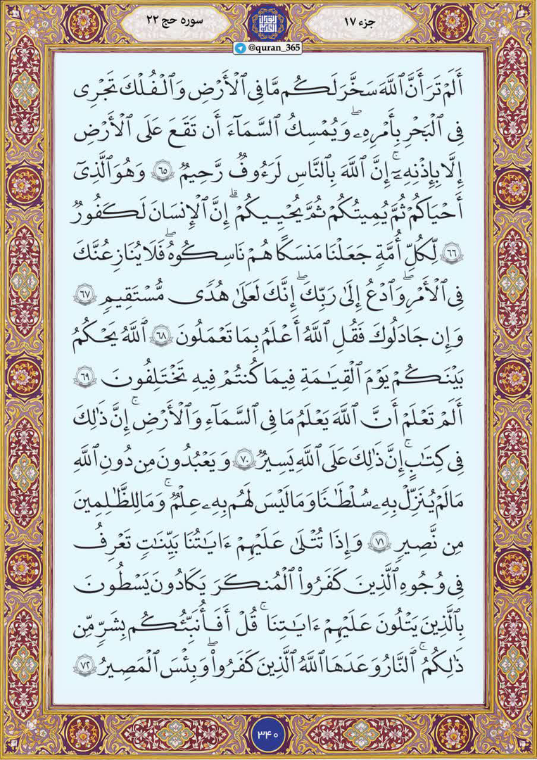 گھبراؤ نہیں، دشمن کی چیخ و پکار خدا کی قدرت کے سامنے محض دھوکہ ہے