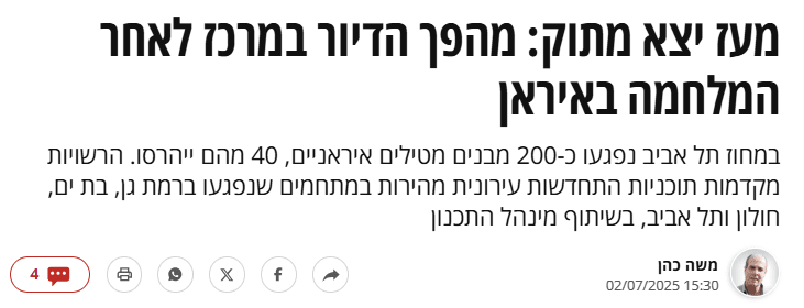 اسرائیل کی جنرل کمان پر ایران کے میزائل حملے کی پوشیدہ جہتیں