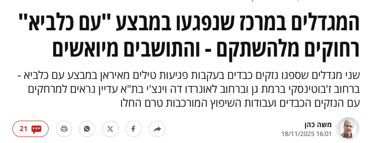 اسرائیل کی جنرل کمان پر ایران کے میزائل حملے کی پوشیدہ جہتیں