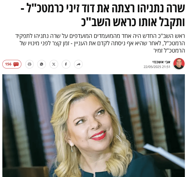 اسرائیل کے سیکورٹی ادارے میں اعلیٰ سطحی دراڑیں