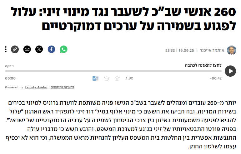 اسرائیل کے سیکورٹی ادارے میں اعلیٰ سطحی دراڑیں