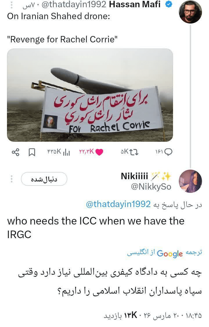 fars | پهبادی که برای انتقام راشل کوری رفت، غوغا به پا کرد!