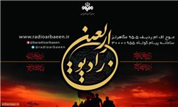 رادیو اربعین