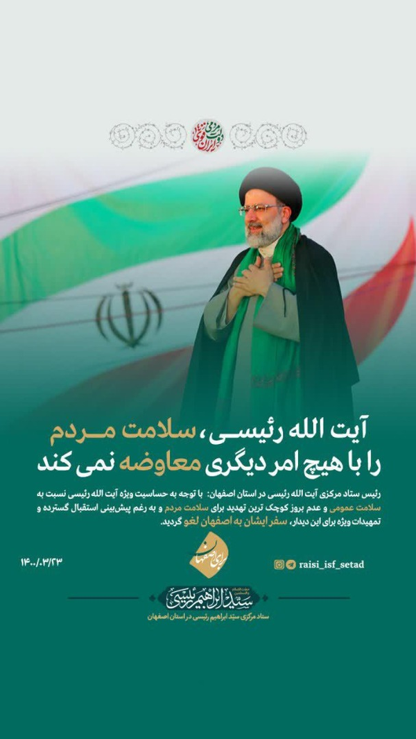 رئیسی