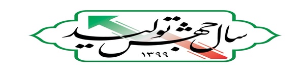 جهش تولید