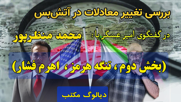 تغییر معادلات در آتش‌بس
