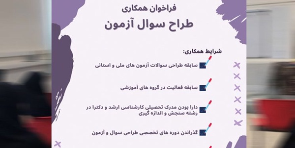 طراح سوال آزمون