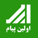 تصویر نمایه‌ی ‌اولین پیام‌
