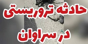 حادثه