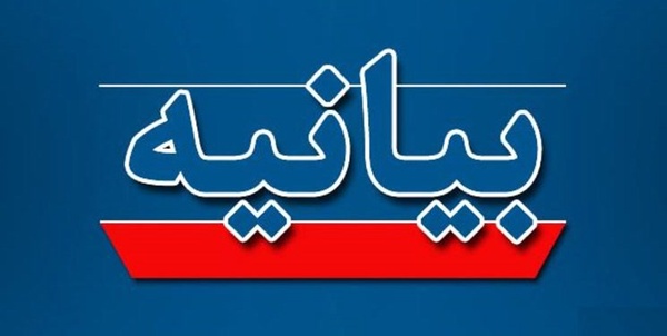 بیانیه 
