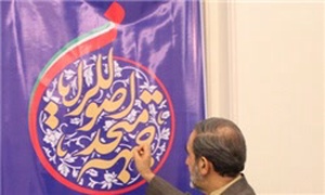 آرم جبهه متحد اصولگرایان