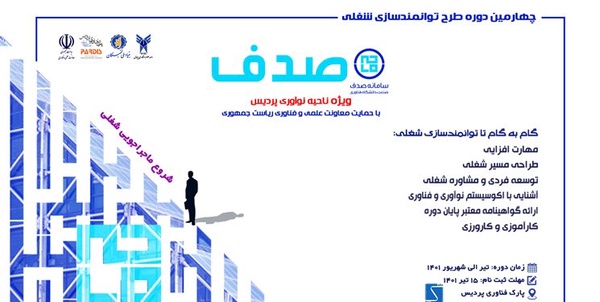 صدف