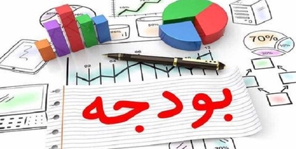 بودجه