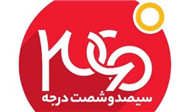 ۳۶۰ درجه