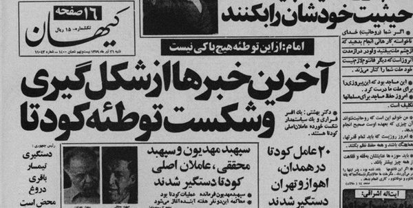 کودتای نقاب