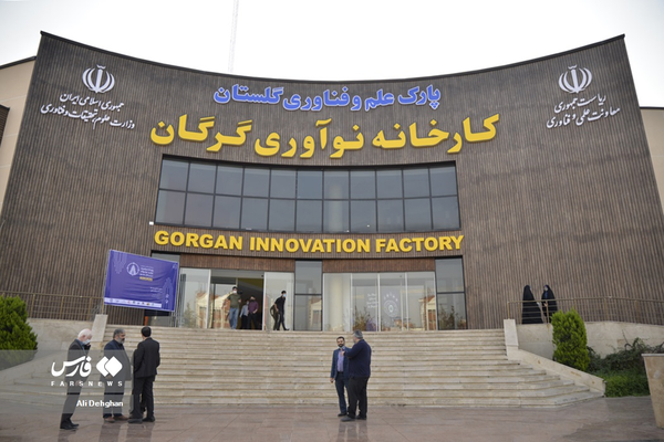 فناوری گلستان