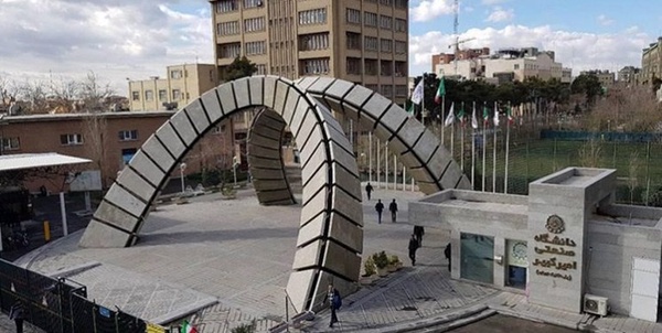  دانشگاه  امیرکبیر