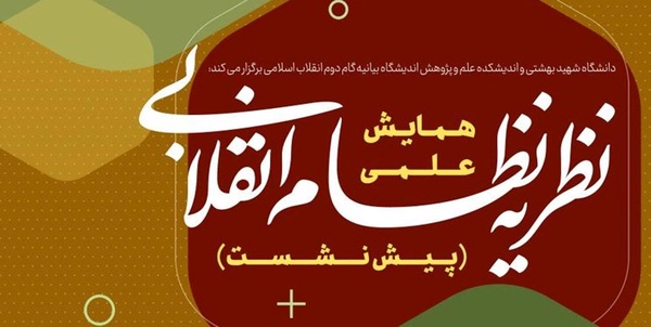 پیش نشست