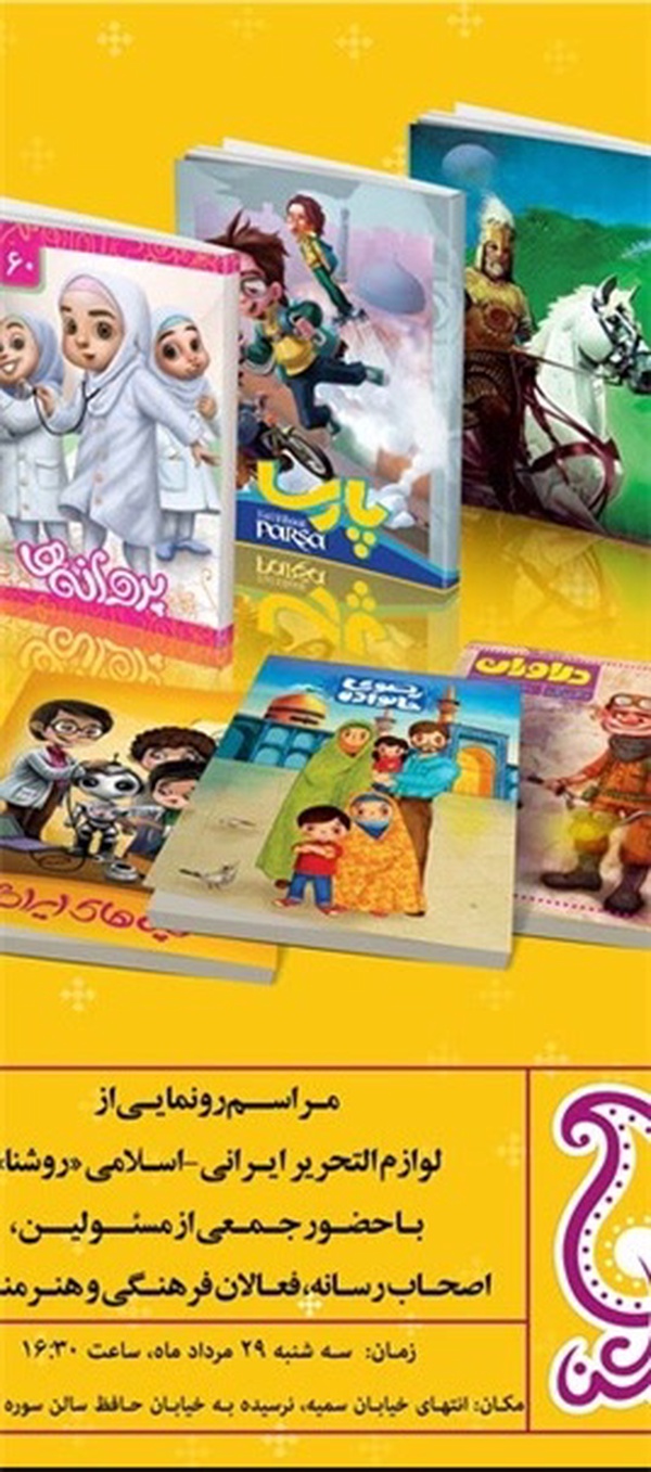 روشنا