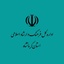 تصویر نمایه‌ی ‌اداره کل فرهنگ و ارشاد اسلامی استان کرمانشاه‌