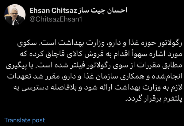 فیلترینگ پلتفرم اینترنتی به دلیل فروش کالای قاچاق