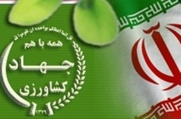 جهاد کشاورزی