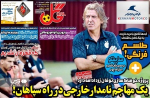 روزنامه‌های ورزشی دوشنبه 3 مرداد ۱۴۰۱