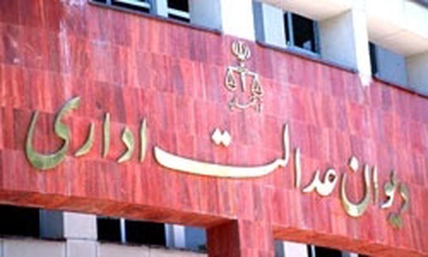 دیوان عدالت