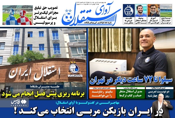 روزنامه‌های ورزشی چهارشنبه 22 تیر ۱۴۰۱