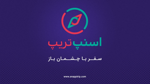 اسنپ تریپ