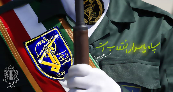 سپاه