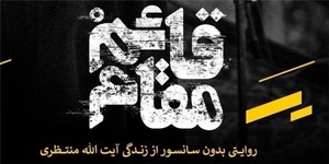 مستند قائم مقام