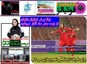 روزنامه های ورزشی یک‌شنبه26 تیرماه ۱۴۰۱