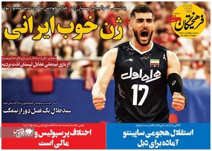 روزنامه‌های ورزشی پنج‌شنبه 16 تیرماه ۱۴۰۱