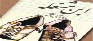 آثار نادر ابراهیمی