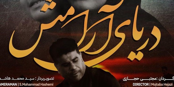 دریای آرامش