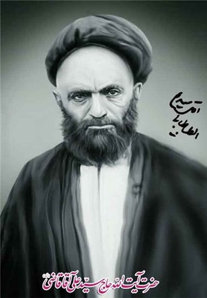 عارف بزرگ آقای سید علی قاضی