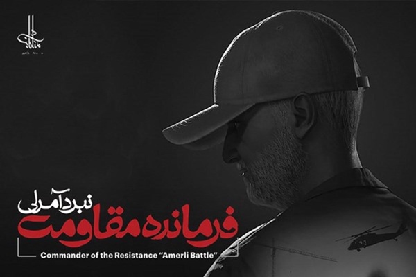 فرمانده مقاومت