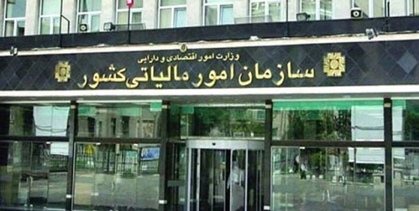 سازمان مالیاتی 