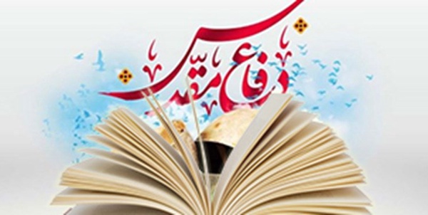 کتاب دفاع مقدس