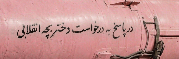تصویر سربرگ نمایه‌ی ‌فاطمه‌