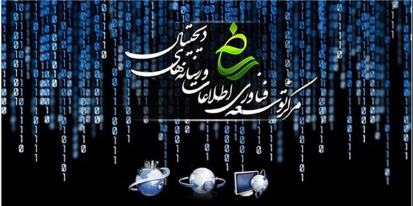 مرکز فناوری اطلاعات و رسانه‌های دیجیتال وزارت ارشاد