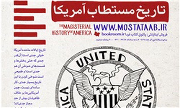 کتاب تاریخ مستطاب آمریکا
