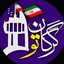 تصویر نمایه‌ی ‌گرگان تو‌